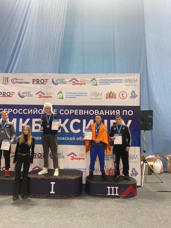 Поздравляем с победой Во Всероссийских соревнованиях по кикбоксингу!.